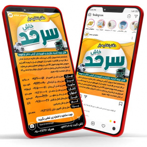 بنر پست اینستاگرام باربری سرمد